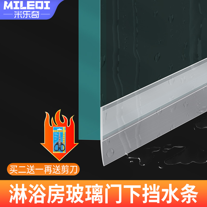 淋浴房玻璃门下挡水条自粘门缝防水胶条卫生间浴室干湿分离阻水条