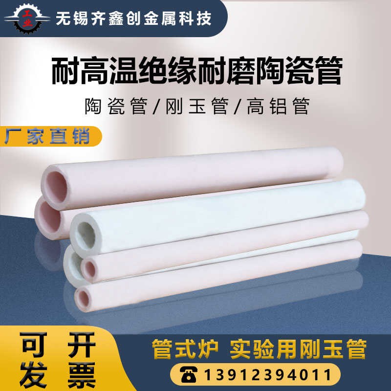 耐高温陶瓷管高铝管高温电炉丝缠绕管耐磨绝缘发热丝支撑管9599瓷