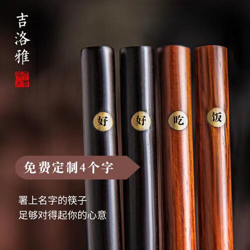 吉洛雅新款个性铜点定制红木筷子乔迁搬家送领导长辈礼盒家庭套装