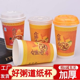 一次性早餐喝粥的杯子大吸管粗喝装盛粥杯稀饭商用便携好粥道纸杯