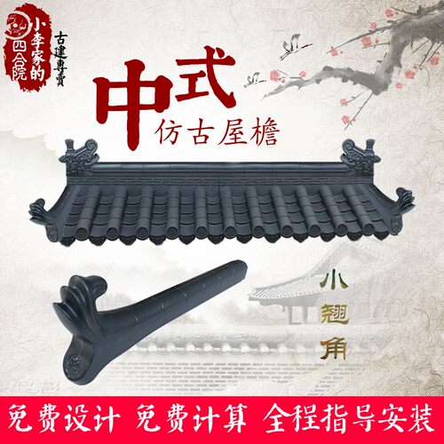 树脂仿古瓦翘角PVC塑料装饰配件 四合院中式轻质搭配屋檐1.5公斤