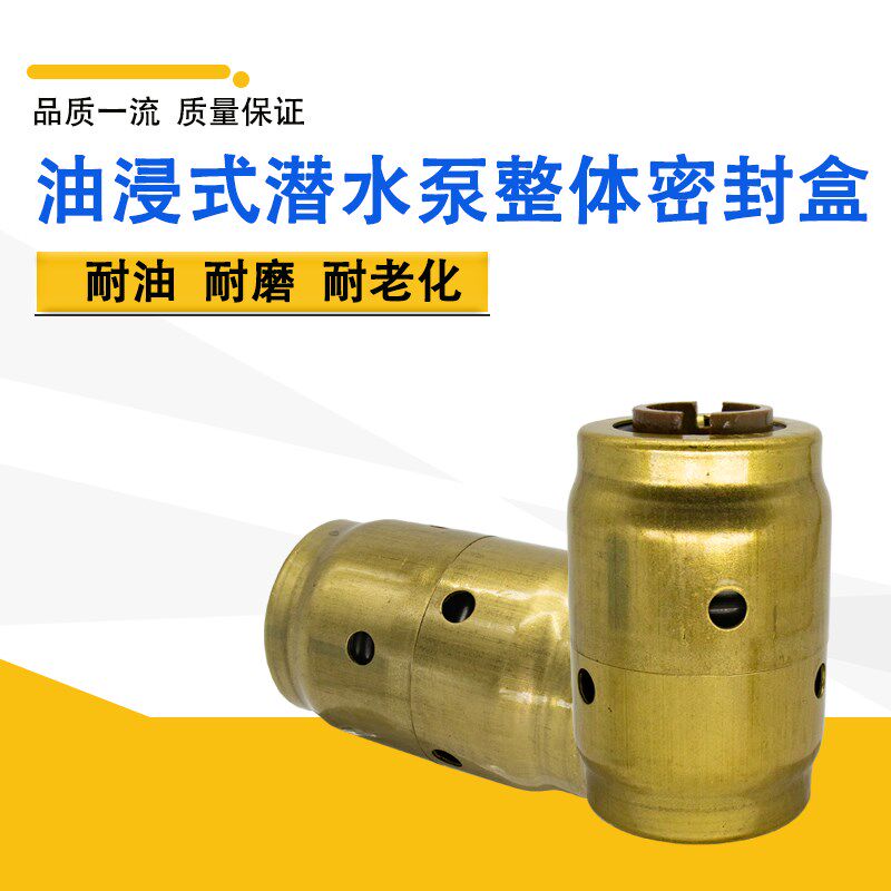 1.5KW潜水泵铜水封2.2千瓦QY油浸式水泵整体式密封盒机械密封油封