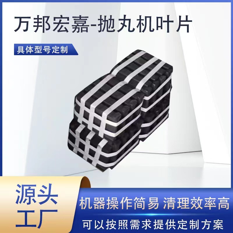 抛丸机配件耐磨件抛丸机叶片侧板顶板梯形板端板叶轮