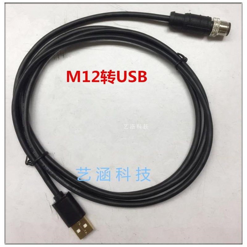 航空插头M12转USB 4芯5芯8芯公头母头带线2米 防水连接器 接插件