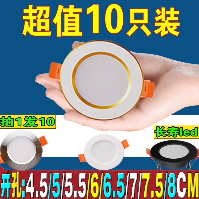 led筒灯3W5洞灯4.5公分7开孔灯45mm50天花55射灯60吊顶8桶灯5cm6