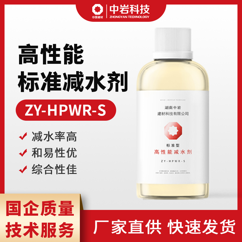 中岩聚羧酸高性能高效减水剂高标号混凝土外加剂砼添加剂定制