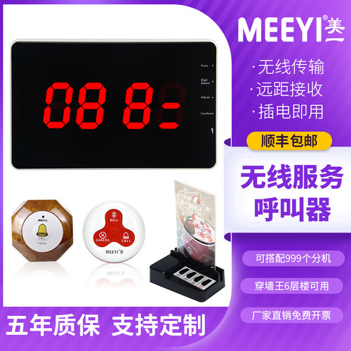 美一无线呼叫器茶楼餐厅酒店棋牌室饭店餐饮网吧包房足浴包厢服务