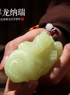 天然玉石青龙祥龙纳瑞手把件随身文玩创意桌面摆件男女把玩件饰品