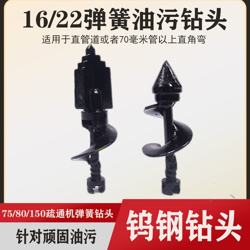 管道疏通机油污钻头下水道清理疏通头主管道疏通硬物16-22簧配件