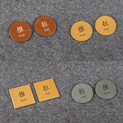 磨砂推拉门牌玻璃移门推拉门贴推拉牌标识牌标志牌定做创意个性酒
