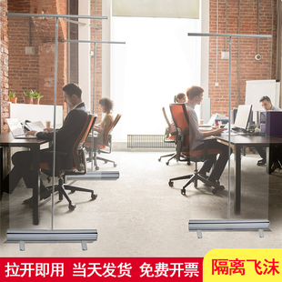 易拉宝展示架透明防飞沫防疫办公防护隔离挡风80x200抗疫海报屏风