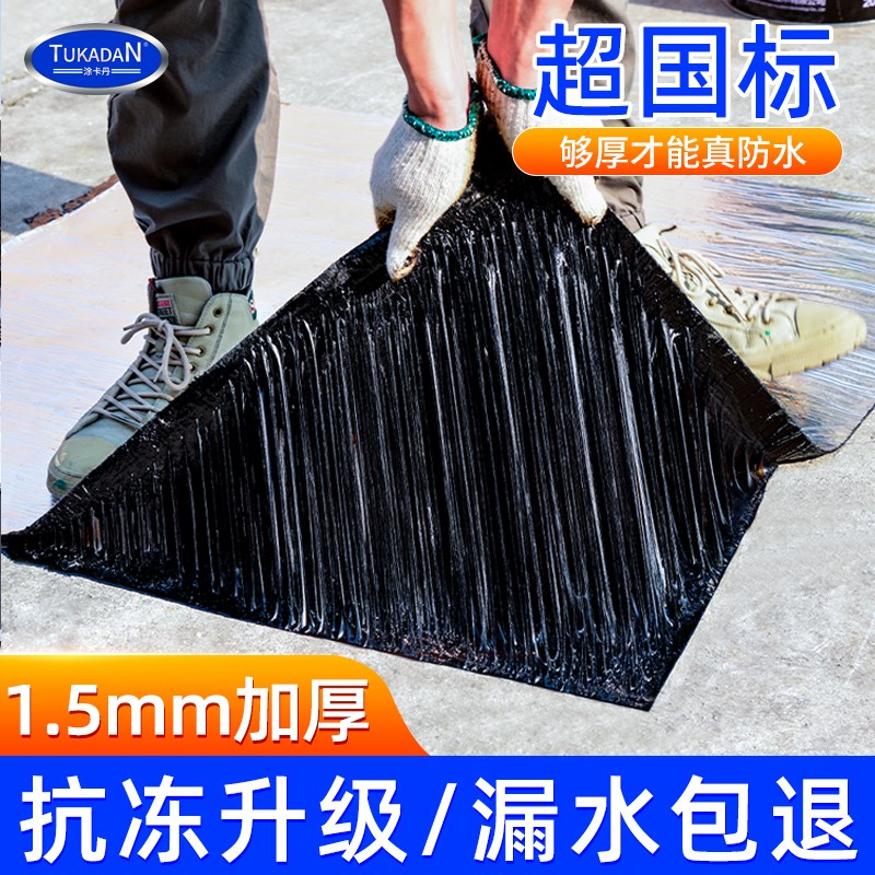 防水贴自粘水管漏水修补阳光房顶沥青防水材料彩钢瓦屋顶补漏卷材