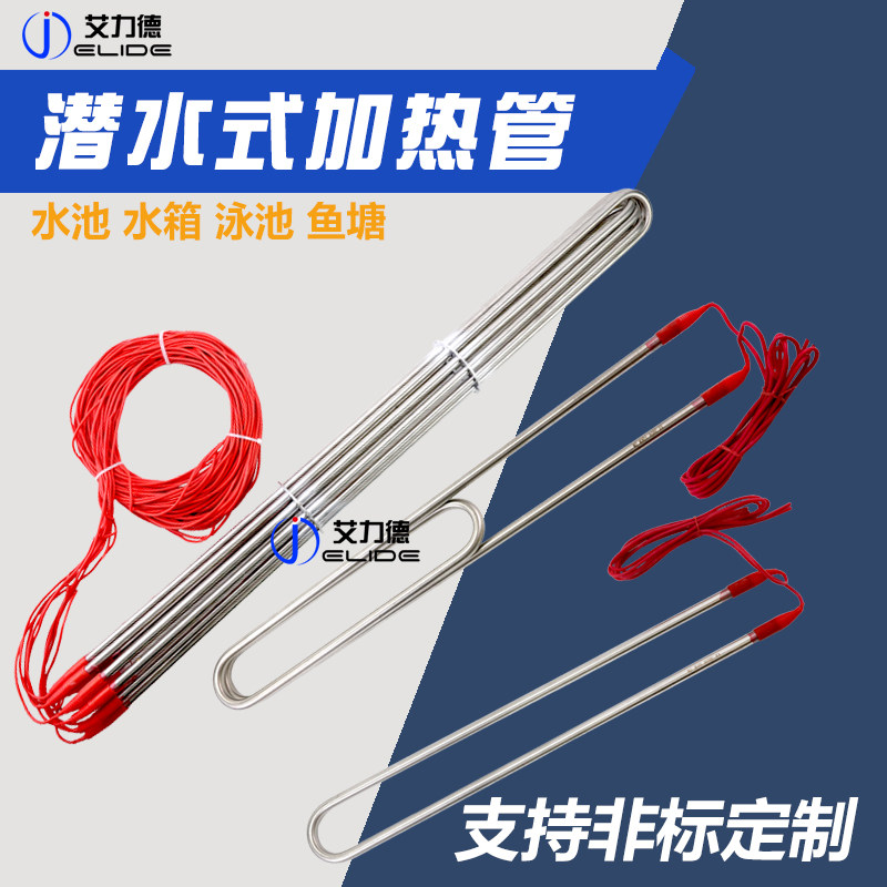不锈钢工程大功率潜水电加热管棒鱼塘水池泳池水箱槽电热棒加热器