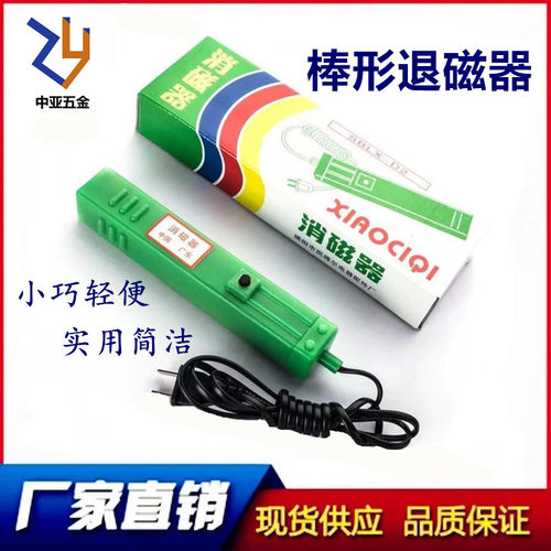 棒形退磁器强力手持模具工件消磁器小型便携退磁器台式金属脱磁器