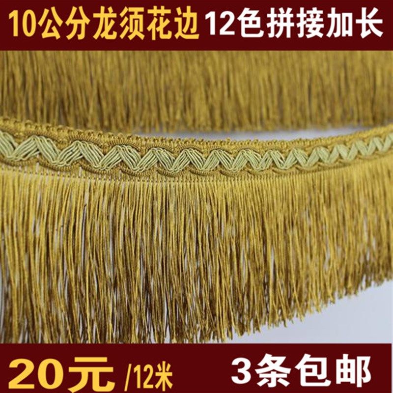 窗帘龙须花边 辅料10公分加密底边下摆装饰 加长布料装饰流苏拼接