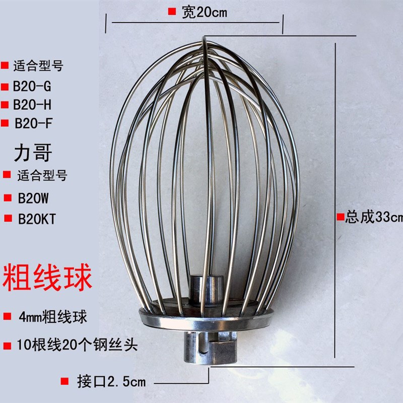 横联恒欧 力哥 B20 打蛋机球 搅拌机球 打蛋球 笼 粗线球 加固