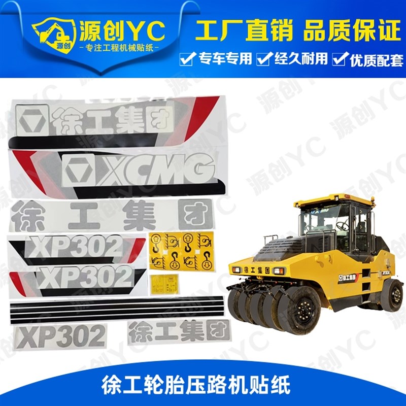 徐工轮胎压路机贴纸XP263 302 303 303S 303K车贴车标字帖花
