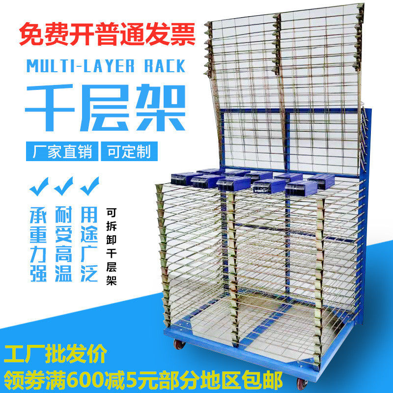 25层50层千层架仓储货架多层角钢货架丝印塑胶喷涂厂移动周转车