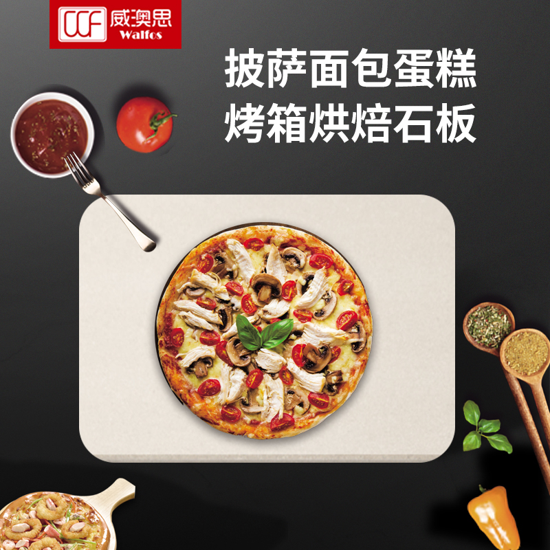 披萨烘焙石板面包欧包法棍蛋糕堇青石加厚耐高温烤箱家用烘培工具
