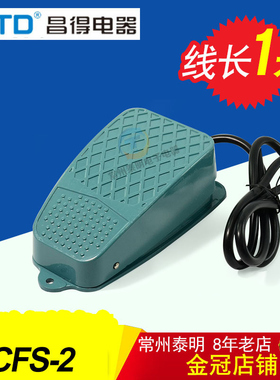 CNTD昌得电器脚踏开关脚踩踏板CFS-2 铝壳自复位带线1米10A 250V