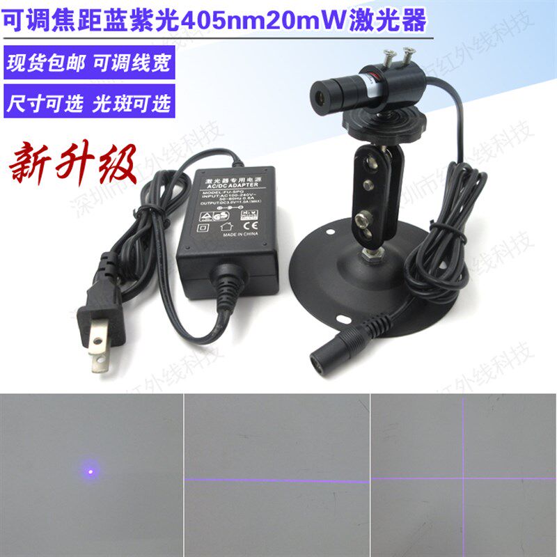405nm20mW蓝紫光可调焦距激光模组一字十字点状激光镭射定位灯