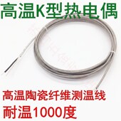 高温热电偶K型测温线耐温1000度炉温检测探头K型温度传感器