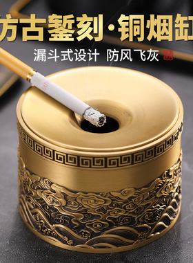 铜仿古祥云浮雕烟灰缸家用室内防飞灰办公室防风漏斗式烟灰缸