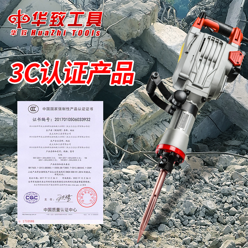 华致大功率重型电镐电锤打石混凝土工业95电动单用65风镐炮冲击钻