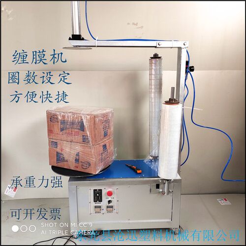 拉伸膜缠绕机全自动缠绕膜打包机纸箱缠膜机托盘包装机手工围膜机