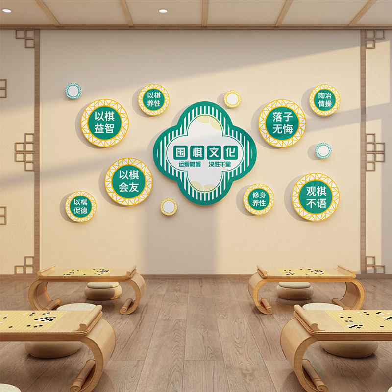 围棋教室布置装饰棋牌室象棋兴趣辅导培训班文化墙贴背景墙面贴画,家居饰品,文化墙贴,淘宝优惠券,粉丝福利购,淘宝优惠卷