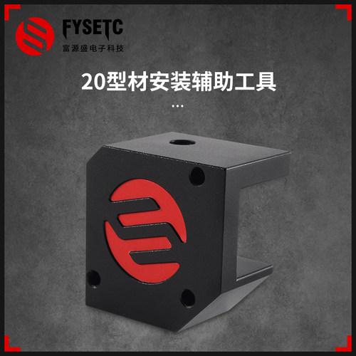 3D印表机配件2VORON 2.4/Trident/0.2/0.1 2020型材/1515型材辅助