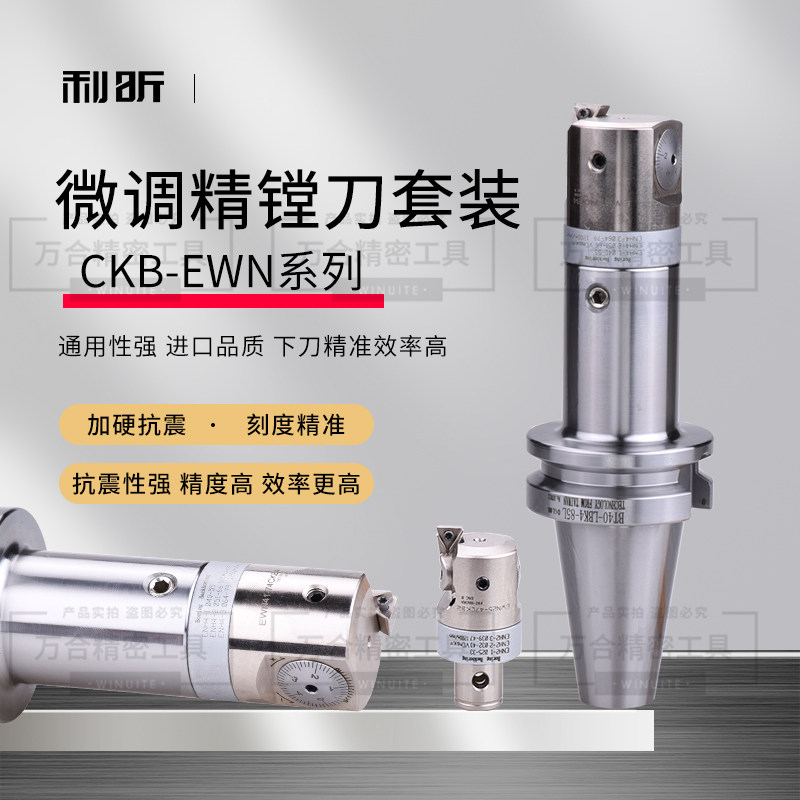 BT40加长数控镗刀套装EWN微调精镗刀镗孔范围20-203配1/2/3号刀座