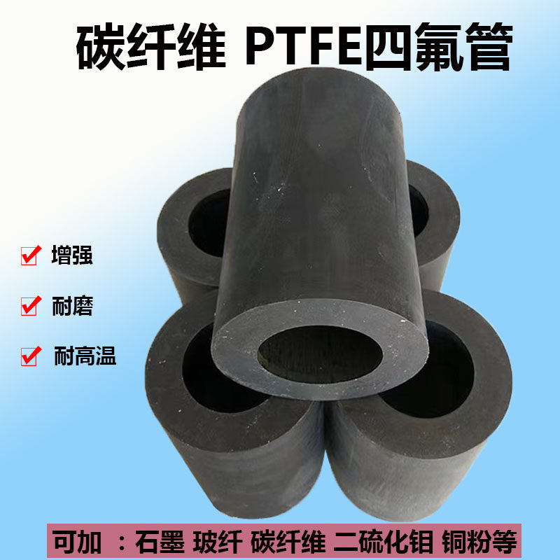 碳纤维四氟管硬管铜粉增强聚酰亚胺玻纤铁氟龙特氟龙聚四氟乙烯管