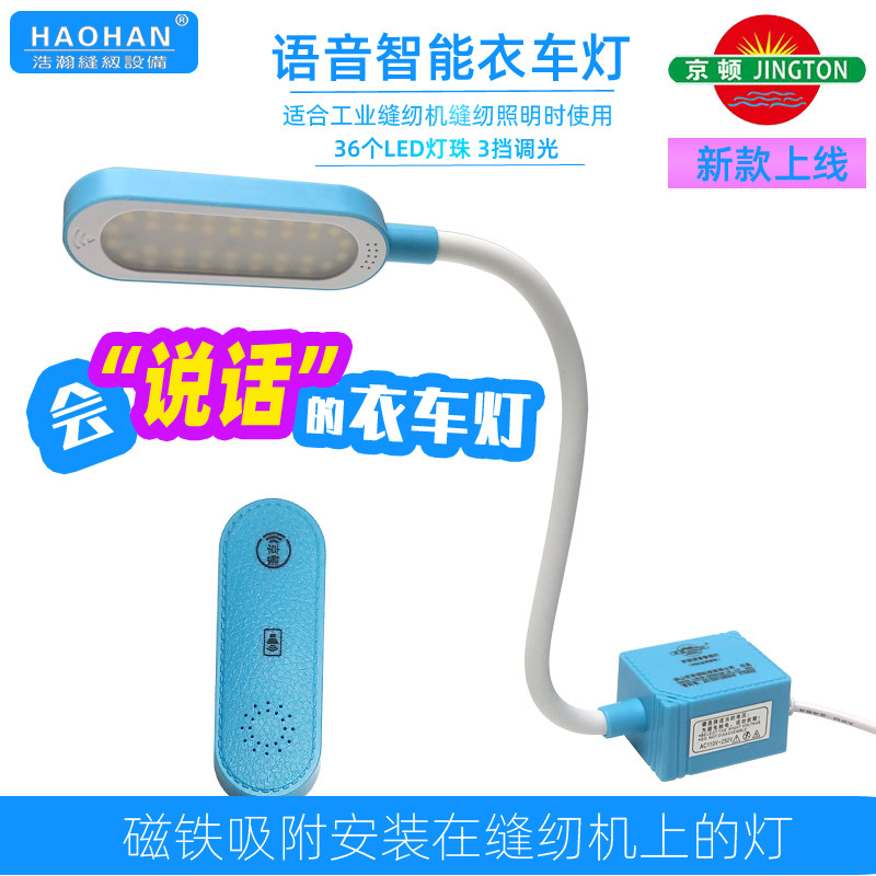 语音智能衣车灯36颗灯珠会说话的缝纫机灯3档亮度可调带磁铁LED灯