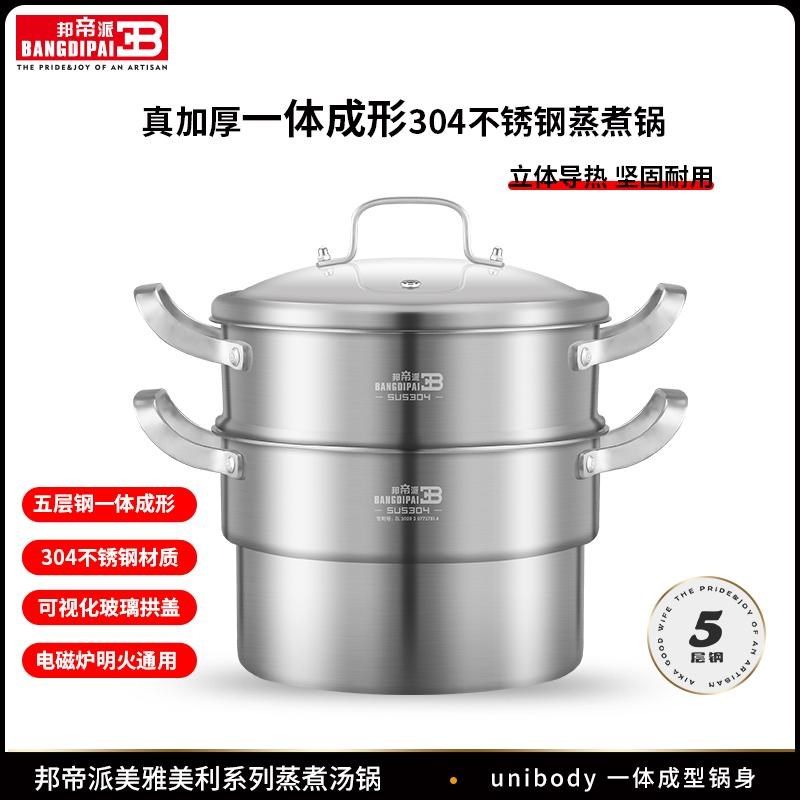 邦帝派304不锈钢蒸锅家用加厚五层钢食品级蒸馒头一体成型蒸煮锅