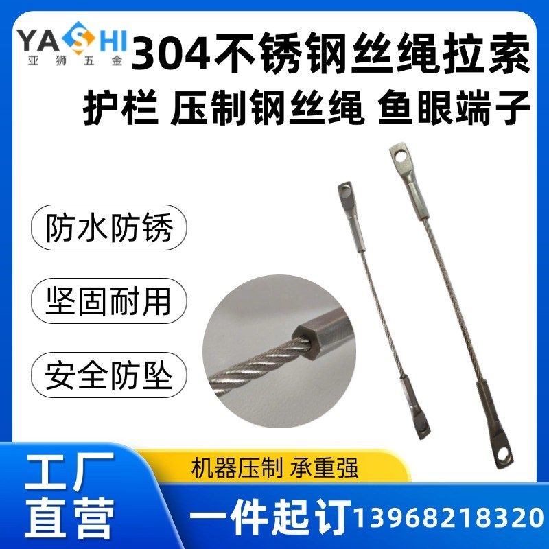 压制304不锈钢钢丝绳鱼眼端子接线鼻 钢丝绳连接器接头 安全防护,搬运/仓储/物流设备,钢丝绳吊索,淘宝优惠券,粉丝福利购,淘宝优惠卷