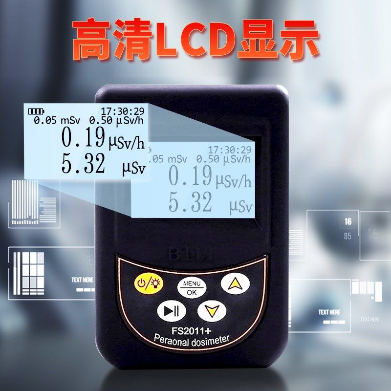 贝立特FS9000核辐射检测仪FS311医院射线放射性辐射测试仪FS2011+