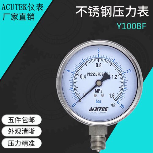 ACUTEK 304不锈钢压力表 Y100BF 1.6MPA M20*1.5 蒸汽 耐高温表