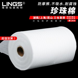 LINGS珍珠棉快递打包泡沫填充物气泡棉泡沫板气泡垫防震膜包装膜