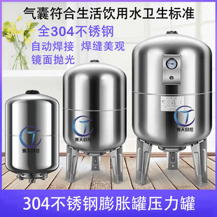 304不锈钢材质膨胀罐不锈钢压力罐不锈钢稳压罐不锈钢气压罐