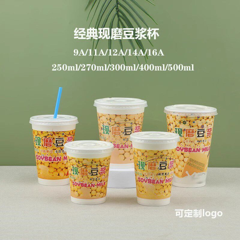 加厚 9.5/12/14营养现磨豆浆纸杯 带盖原磨豆浆杯带盖定做1000/件