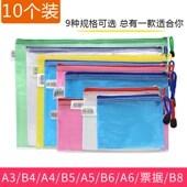 a4文件袋网袋A3网格拉A6拉链袋B4票据袋A5网格袋彩色b5档案袋B6B8