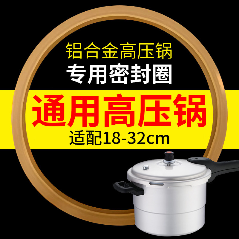 高压锅密封圈压力锅胶圈24cm皮圈的配件22圈26垫圈零件配件老式