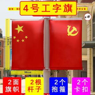 饰 4号5号工字旗灯杆旗杆VY形旗支架电线杆上路斜插套箍红旗街道装