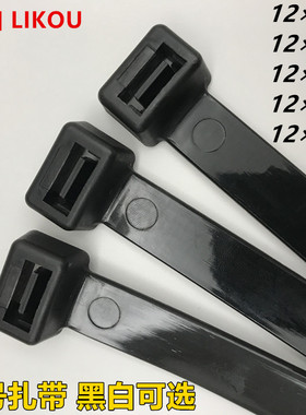 实宽A12mm加大号塑料尼龙扎带捆绑绳束理线封扣带白黑色足数100条