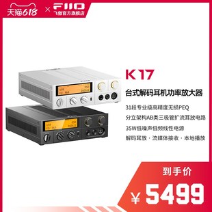 耳放流媒体音乐接收器网桥hifi发烧数字转盘 解码 FiiO 飞傲K17台式