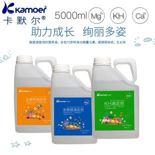 卡默尔滴定液CaMgKH提升剂卡莫尔滴定剂海水珊瑚鱼缸添加钙镁硬度