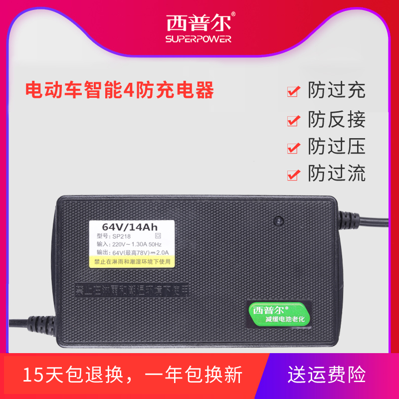 西普尔电动车铅酸电瓶充电器72v30ah48v40ah60v50ah48v45ah96v20a