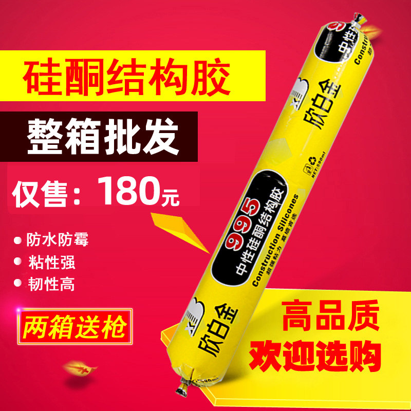 995中性硅酮工程胶结构胶门窗防水幕墙软胶瓷白玻璃胶黑色耐候胶