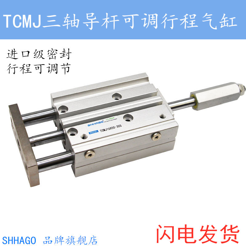 TCMJ25X20X30X50X75X100X125-30-50S\TCMJ32\40导杆行程可调气缸